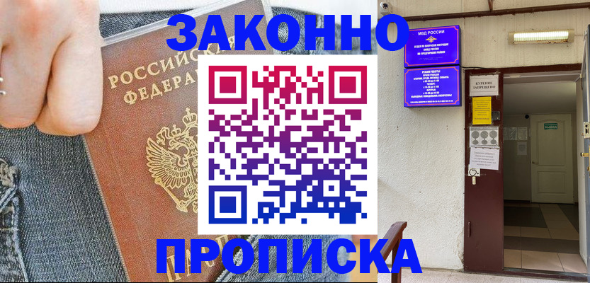 прописка поиск в Новошахтинске